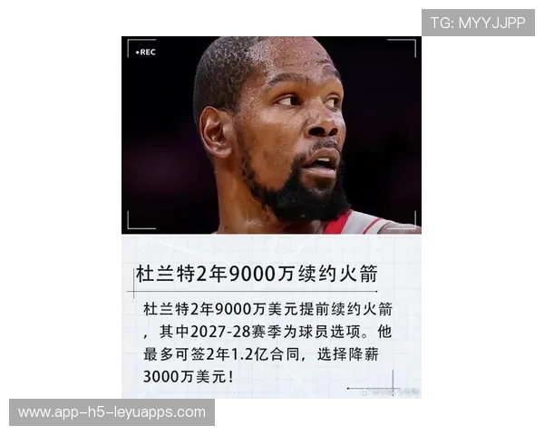 76人杜兰特战术地位面临重要调整